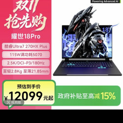 机械革命 耀世18pro U7-270HX Plus RTX5070高端游戏本