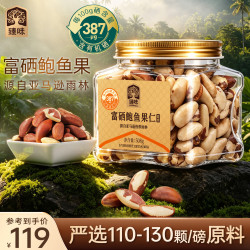 臻味 富硒鲍鱼果仁508g巴西坚果当季新货去皮盐焗高端进口健康零食