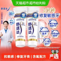 淘金币可用、88VIP：舒适达 专业修复牙膏90g*2支