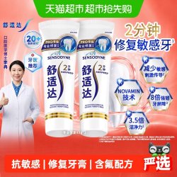 舒适达 专业修复牙膏90g*2支