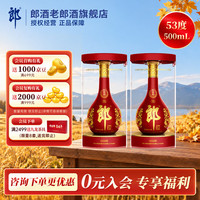 郎酒 红花郎红十五 53度酱香型白酒 500mL*2瓶