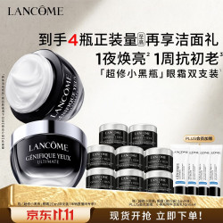 兰蔻 超修小黑瓶眼霜 20ml×2支（赠40ml，相当于到手4瓶正装量）