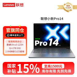 联想 小新Pro14U5笔记本电脑高性能轻薄办公学生OLED