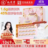 九芝堂 精炖燕窝70g*30瓶「家庭分享装」精品礼盒
