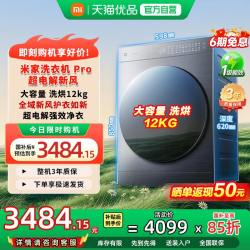米家 洗衣机Pro 超电解新风 洗烘12kg家用强效护衣N