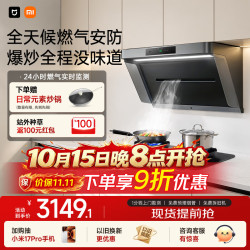 米家 小米抽吸油烟机净烟机P1升级款PRO套装上门安装家用大吸力MJ04C