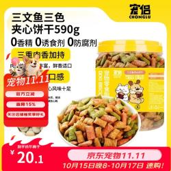 宠侣 蔓越莓三文鱼饼干宠物狗磨牙洁齿成幼犬训互动犬奖励零食590g