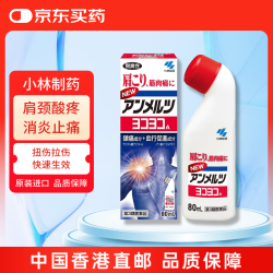 安美露 外用消炎止痛剂肌肉酸痛腰背关节疼痛肩颈痛止痛液弯樽小林制药无臭性红色装80ml