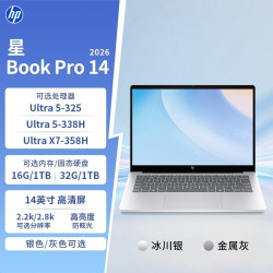 惠普 2026新品星Book Pro 14 14英寸Ultra处理器轻薄本