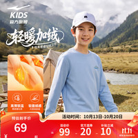 鸿星尔克 儿童卫衣 轻暖耐磨 水暮蓝 160cm
