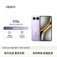 OPPO K15s 8GB+256GB 风迹紫 8000mAh大容量电池 IP69K防尘防水 超灵敏高刷屏 新款学生5G智能手机