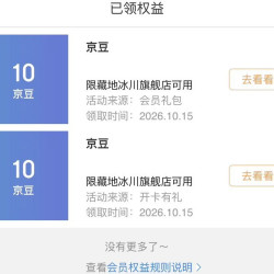 藏地冰川旗舰店入会10京豆，等级10京豆