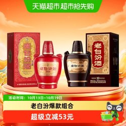 汾酒 53度老白汾+甲等老白汾 475ml*2瓶 白酒