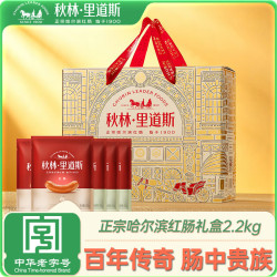 秋林里道斯 哈尔滨红肠 礼盒装2.2kg