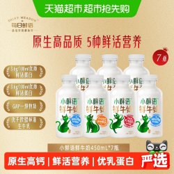 每日鲜语 鲜牛奶450ml*7瓶原生高钙5种鲜活营养新鲜