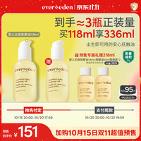 安唯伊 EVER EDEN婴儿抚触油按摩油保湿润肤油天然小金瓶老爸抽检118ml预售赠同款118ml及50 ml*2合计336ml