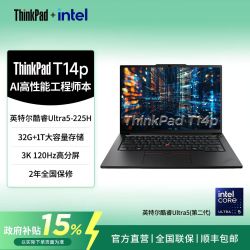 ThinkPad 25款ThinkPad T14p酷睿联想高性能福利笔记本电脑