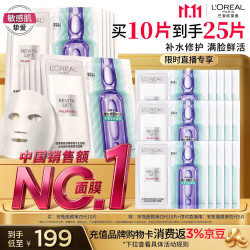 巴黎欧莱雅 补水保湿 安瓶面膜  50ml