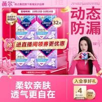 薇尔 V感超薄贴合透气防漏320mm*8片*4包32片夜用卫生巾京东自营