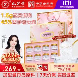 九芝堂 精炖燕窝70g*8瓶「1.6g投料」精品礼盒