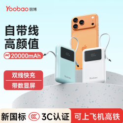 羽博 20000毫安大容量充电宝自带双线苹果18华为小米通用可上飞机