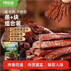 1号牧场 风干牛肉干 内蒙特产零食牛肉干礼品 散装称重600g 牛肉干350g+牛肉粒250g