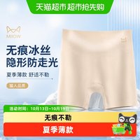 88VIP：猫人 女士无痕冰丝安全裤夏季薄款防走光不卷边隐形打底裤女平角裤
