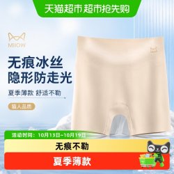 猫人 女士无痕冰丝安全裤夏季薄款防走光不卷边隐形打底裤女平角裤