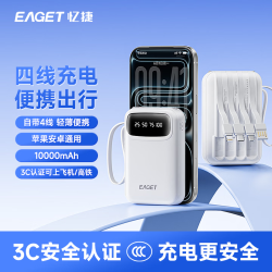 忆捷 3C认证四线移动充电宝1万毫安便携耐用大容量移动电源