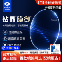 依视路 钻晶A4系列 金属眼镜框+1.56折射率 非球面镜片