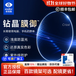 依视路 钻晶A4系列 金属眼镜框+1.56折射率 非球面镜片