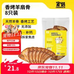 宠侣 宠物零食狗狗骨头耐啃磨牙棒洁齿幼犬柯基泰迪香烤羊扇骨8支600g