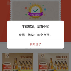 京东 觅刻自营旗舰店 浮窗抽奖10京豆