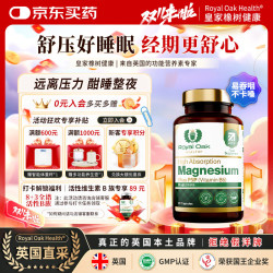 Royal Oak Health 皇家橡树双甘氨酸镁螯合镁片高吸收缓情绪焦虑助眠肌肉疲劳120粒