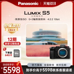 松下 LUMIX S5 双原生ISO 全画幅微单相机