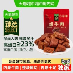 天猫超市 猫超臻选卤牛肉即食高蛋白饱腹健身代餐香味浓郁零食小吃解馋50g