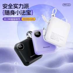 纽曼 Newmine/纽曼3C认证PM122迷你自带线超级快充便携可上飞机充电宝