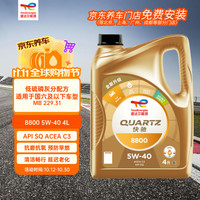 道达尔能源 全合成汽机油精英润滑油 8800 5W-40 4L SQ C3 京东养车保养