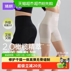 婧麒 [橄榄精粹]婧麒女士高腰收腹提臀裤薄款女塑身裤产后收小肚子神器
