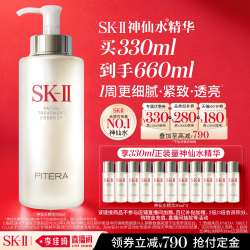 SK-II 神仙水精华 330ml