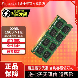 金士顿 1600笔记本电脑内存条DDR3L低电压高速一体机原装