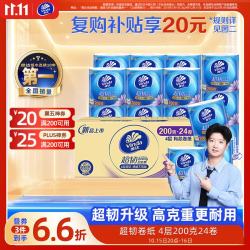 维达 有芯卷纸 超韧4层200g*24卷