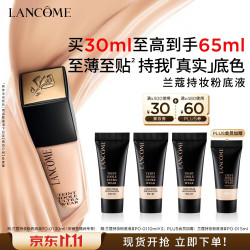 兰蔻 持妆粉底液PO-01象牙白30ml遮瑕护肤品化妆品礼盒生日礼物