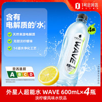 alienergy 外星人WAVE风味水饮品 无糖含电解质 600mL*4瓶