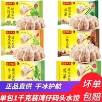 湾仔码头 5包湾仔码头水饺1千克猪肉白菜韭菜玉米馅速冻饺子速食面点早餐