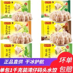 湾仔码头 5包湾仔码头水饺1千克猪肉白菜韭菜玉米馅速冻饺子速食面点早餐