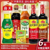 海天 厨房调料组合 6件套