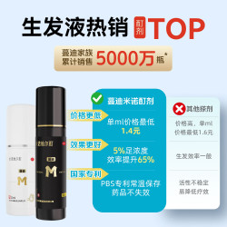 蔓迪 生发喷雾90ml*4瓶+精灵瓶10ml*2男士专用治脱发育发斑秃原液米诺地尔酊