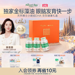 天然博士 DHA藻油凝胶糖果 24g*3瓶 纸艺艺术礼盒