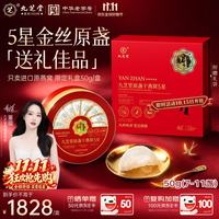 九芝堂 干燕盏50g燕窝「5星高端原盏」节日礼品礼盒